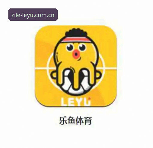 揭秘！乐鱼体育平台的“直播投注对比”到底藏着什么玄机？