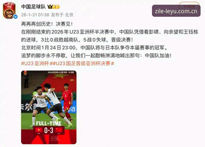 类似乐鱼APP的直播投注对比 3次致命的软肋暴露,U19国足土伦杯出局,给喜欢看比赛的人提了个醒